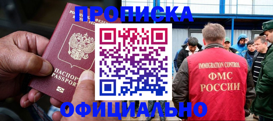 прописка в Саратовской области