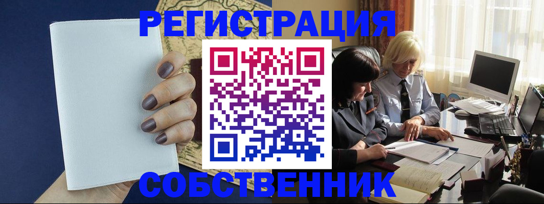 временная регистрация собственник в Саратовской области