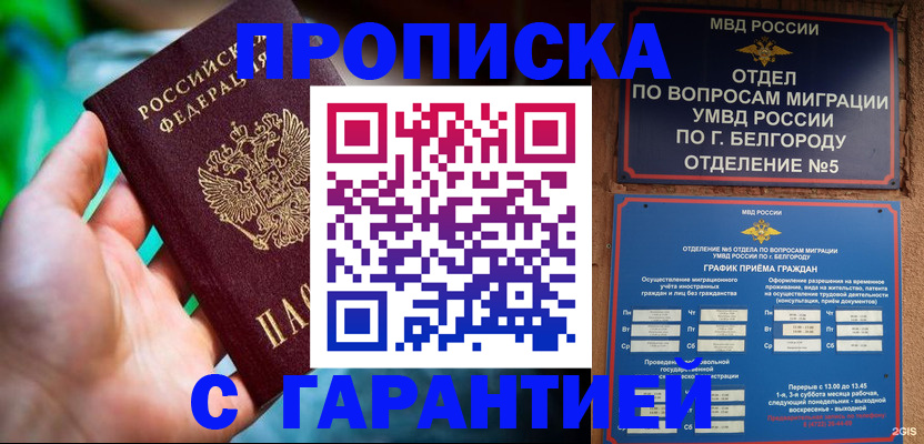 прописка для работы в Саратовской области