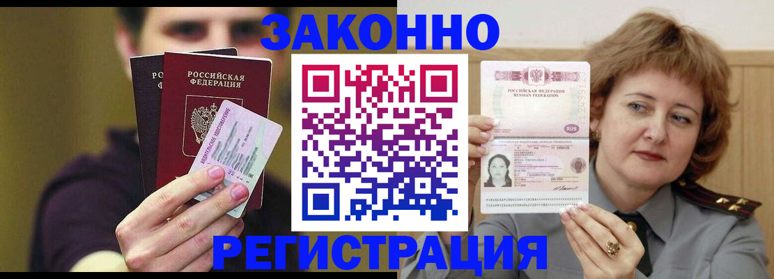 временная регистрация купить в Саратовской области